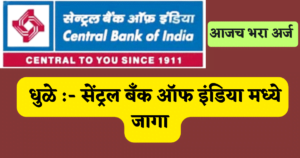 Central Bank of India Recruitment 2023