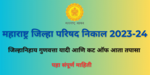 Maharashtra Zilla Parishad Result 2023-2024