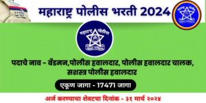 Maharashtra Police Bharti 2024