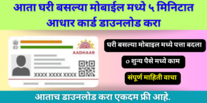 How to Download Aadhar Card Online in Mobile